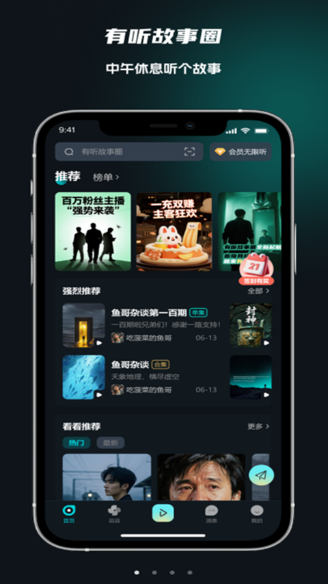 有听故事圈截图3