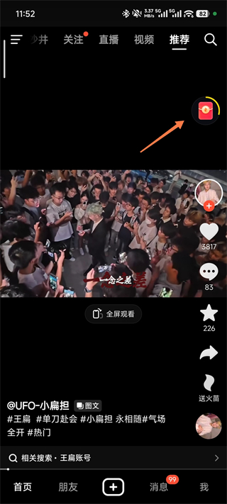 火山小视频