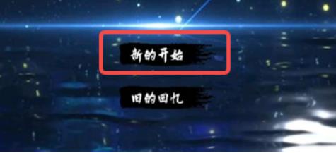 仙剑奇侠传2