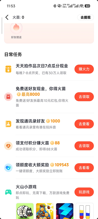 火山小视频