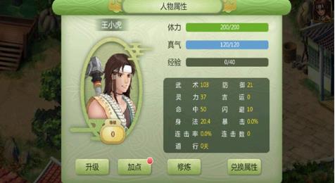 仙剑奇侠传2