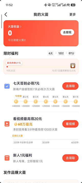 火山小视频