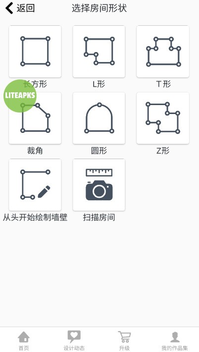 room planner截图1