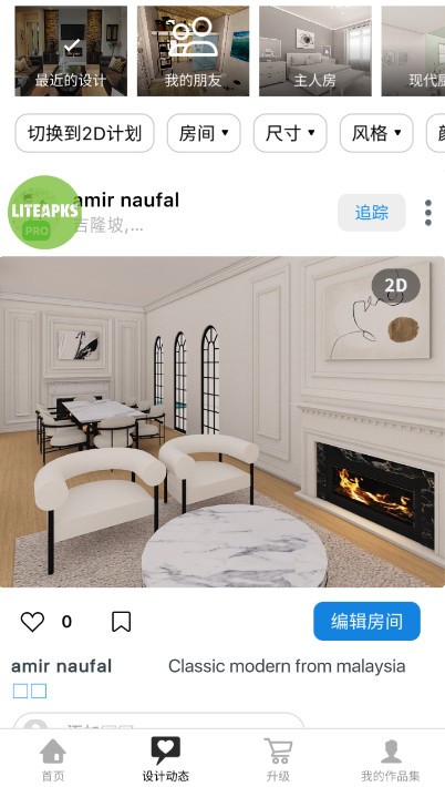 room planner截图2