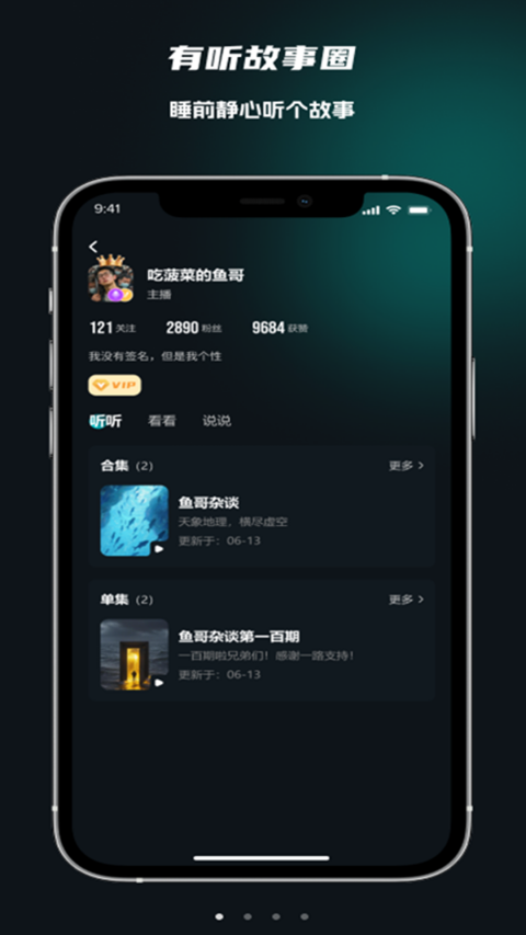 有听故事圈截图4