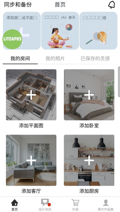 room planner截图3