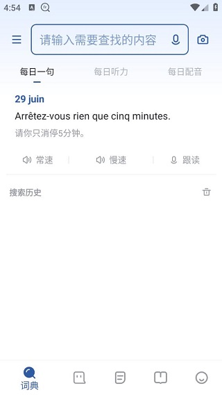 法语助手手机版