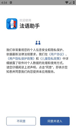法语助手手机版