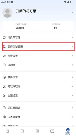 法语助手手机版