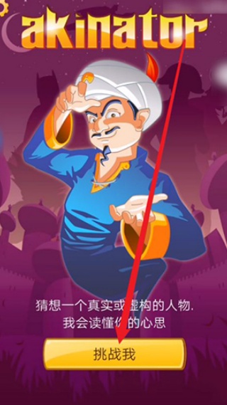 阿拉丁神灯