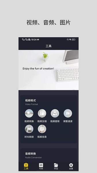 万能视频格式转换器截图1