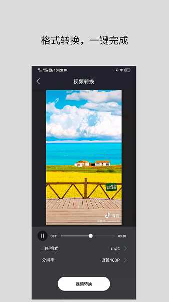 万能视频格式转换器截图3
