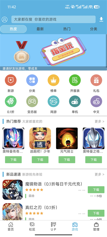 天空软件园截图1