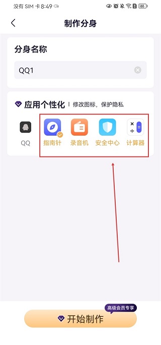 分身大师旧版本