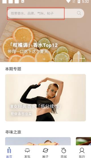香水时代最新版
