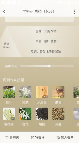 香水时代最新版