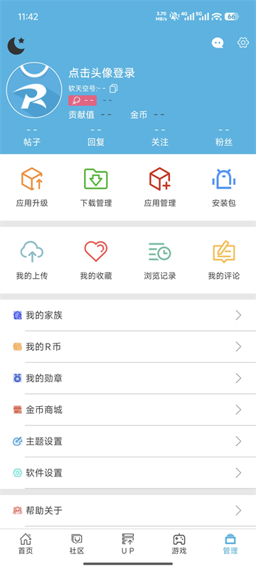 天空软件园截图4