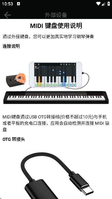 爱弹钢琴app截图3