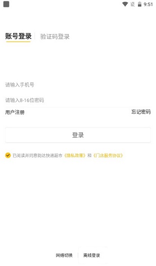 韵达超市