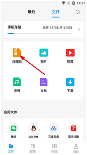 Rar解压缩专业版