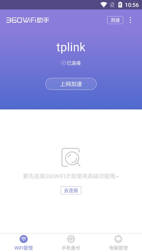 360随身wifi截图1