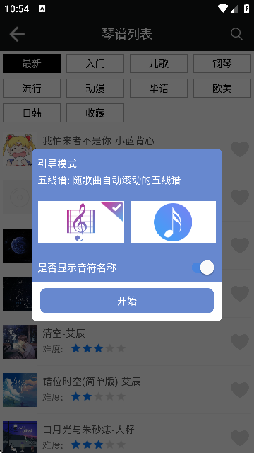 爱弹钢琴app截图4