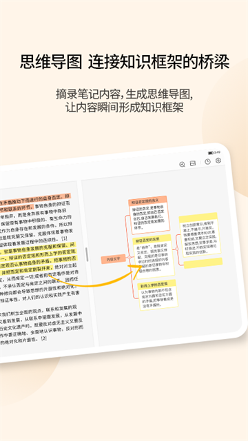 享做笔记截图1
