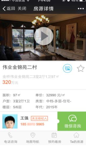 掌上好房通