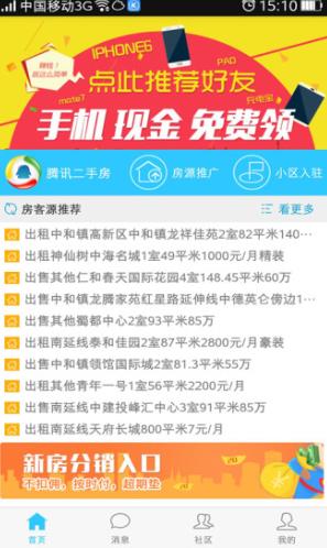 掌上好房通