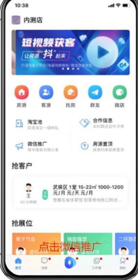 掌上好房通