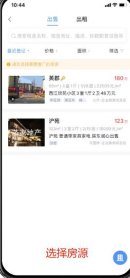 掌上好房通