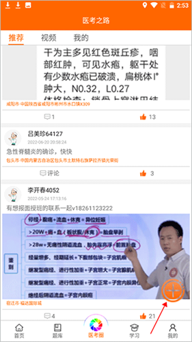 张博士医考