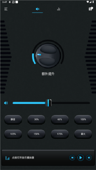 volumebooster