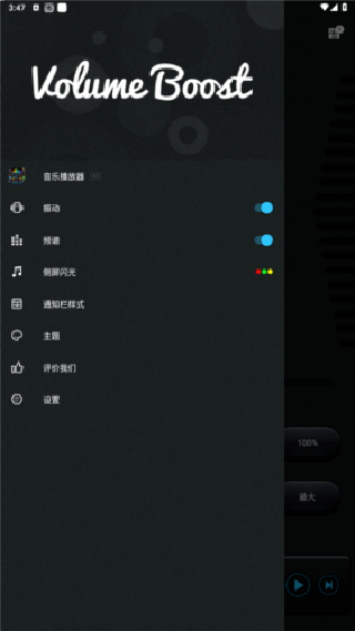 volumebooster