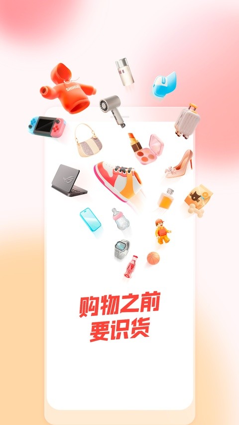 识货截图3