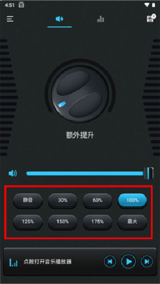 volumebooster