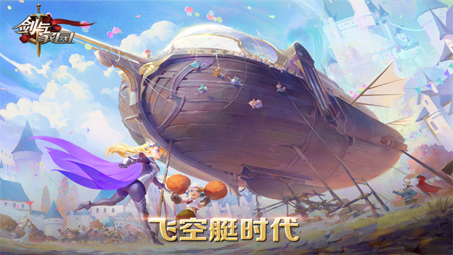 剑与家园国际服截图3