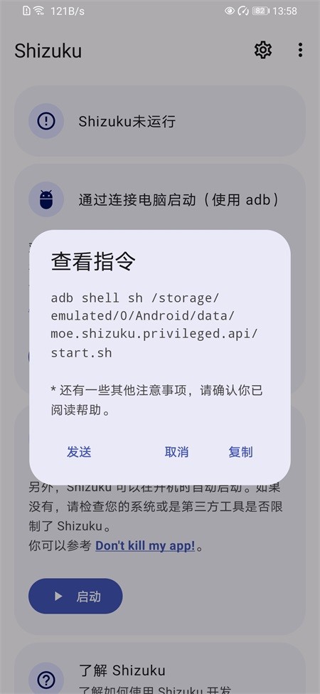 Shizuku老版本截图3
