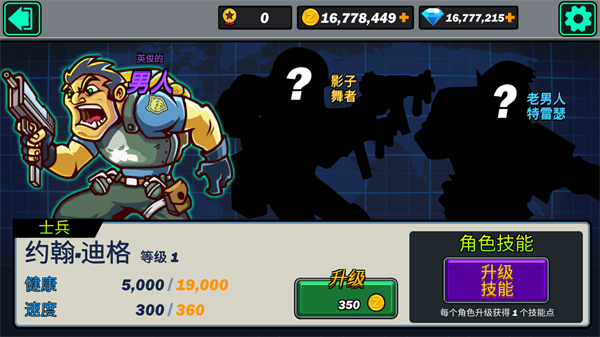 合金弹头突击队
