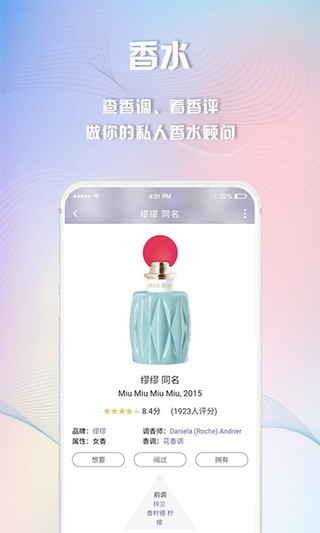 香水时代截图1