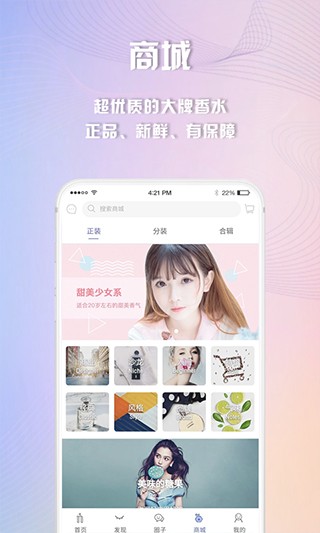 香水时代截图2
