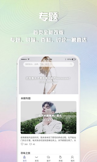 香水时代截图3