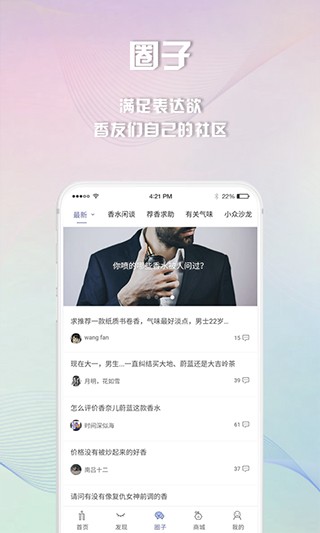 香水时代截图4