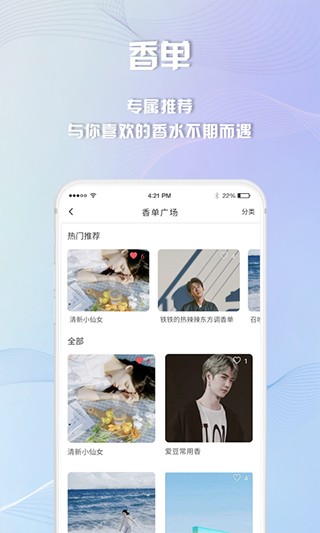 香水时代截图5