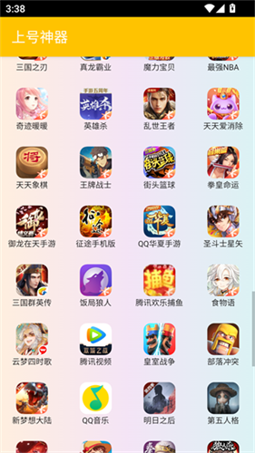 上号神器最新版