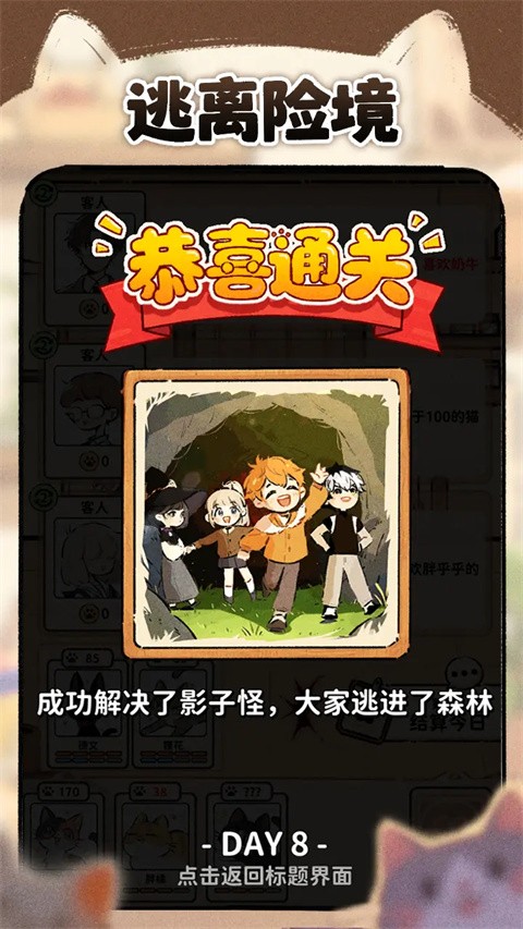 猫咖怪谈截图2