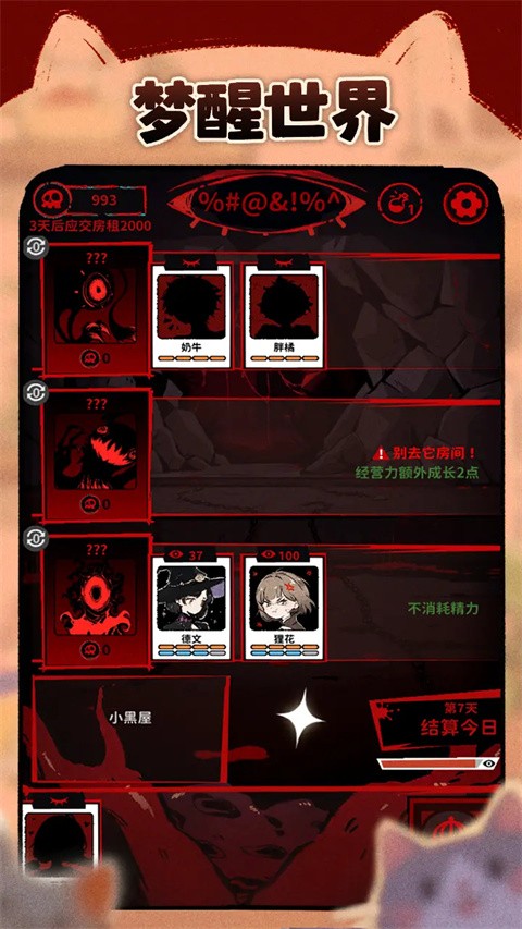 猫咖怪谈截图3