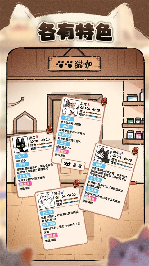 猫咖怪谈截图4