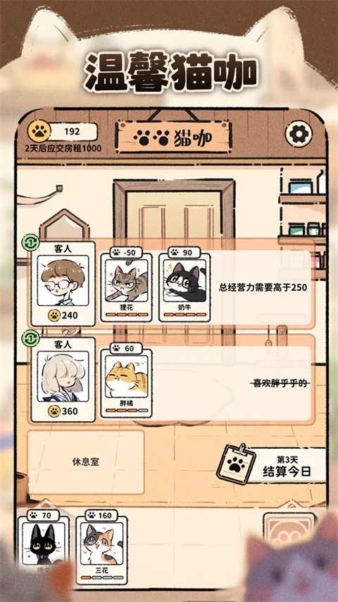 猫咖怪谈截图5