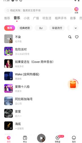 番茄畅听音乐版